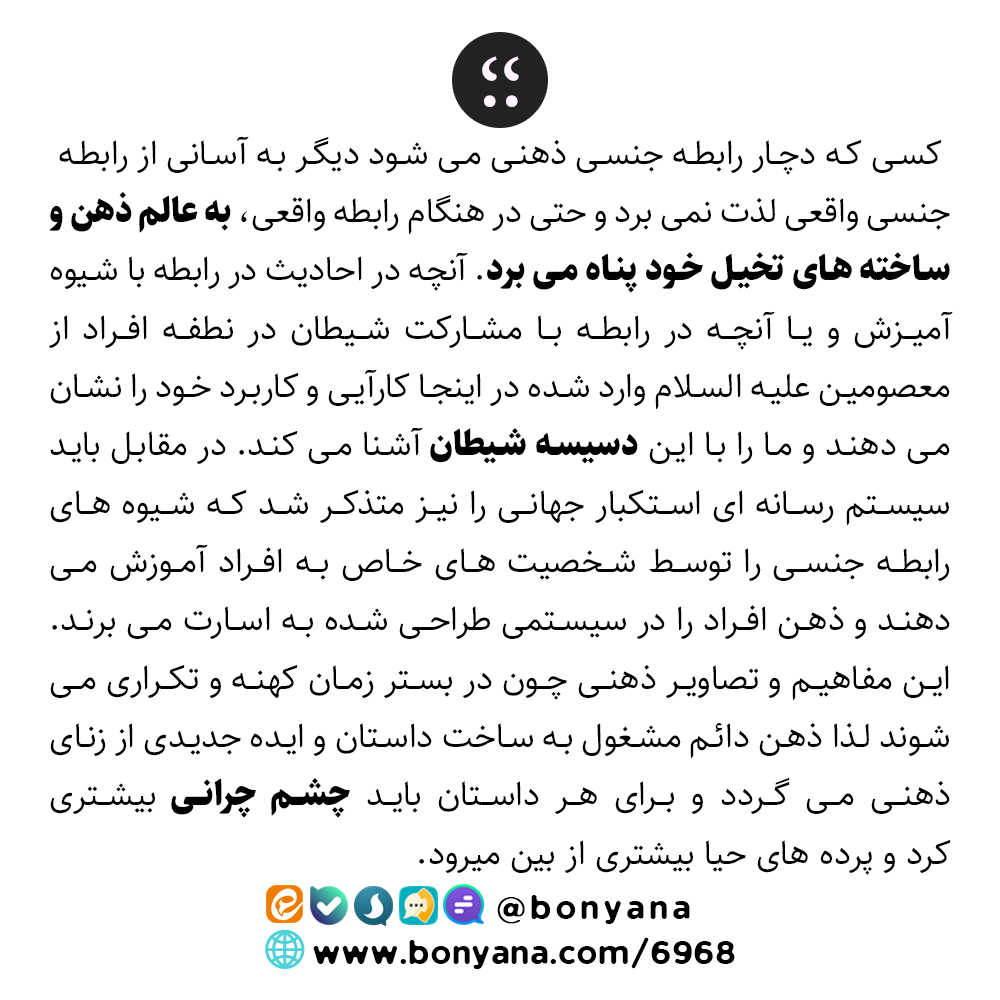 زنای ذهنی چیست