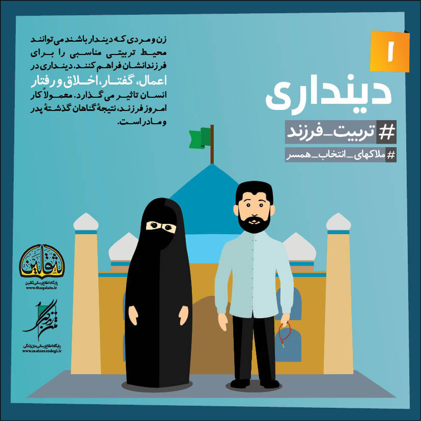 ملاک های ازدواج و انتخاب همسر مناسب به عنوان اولین گام خواستگاری