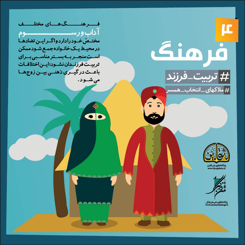 ملاک های ازدواج و انتخاب همسر مناسب به عنوان اولین گام خواستگاری