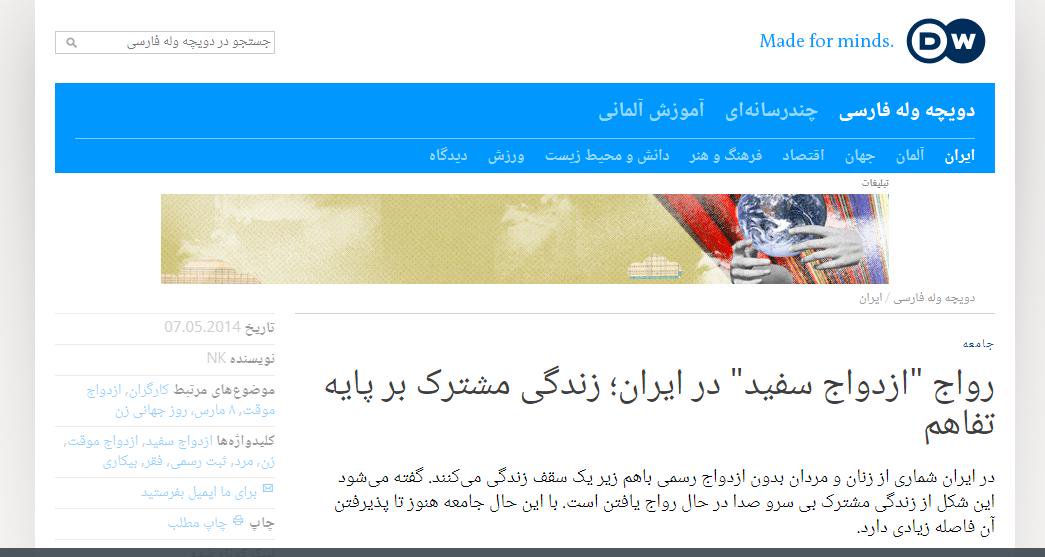 اسکرین شات از خبرگزاری های طرفدار آمریکا درباره زنا و گناه و ازدواج سفید 