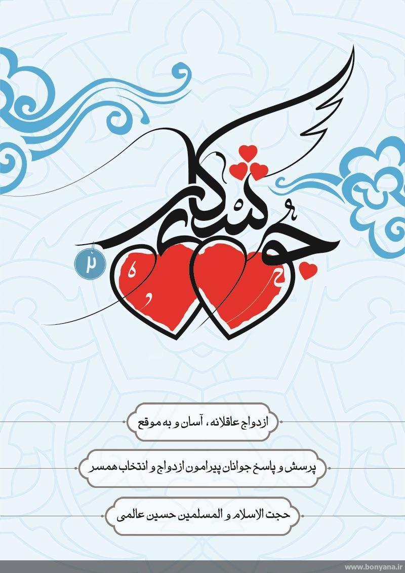 دانلود کتاب درباره ازدواج آسان و به موقع